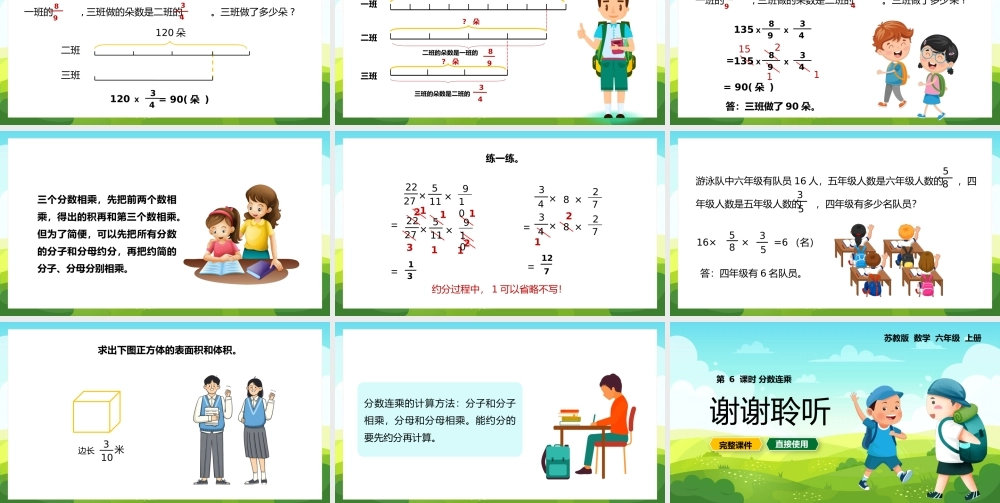 数学一年级上册分数乘法分数连乘PPT课件.pptx