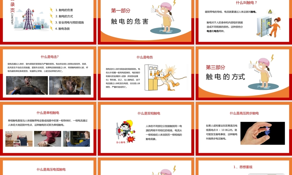 中小学生安全用电防止触电主题班会PPT.pptx
