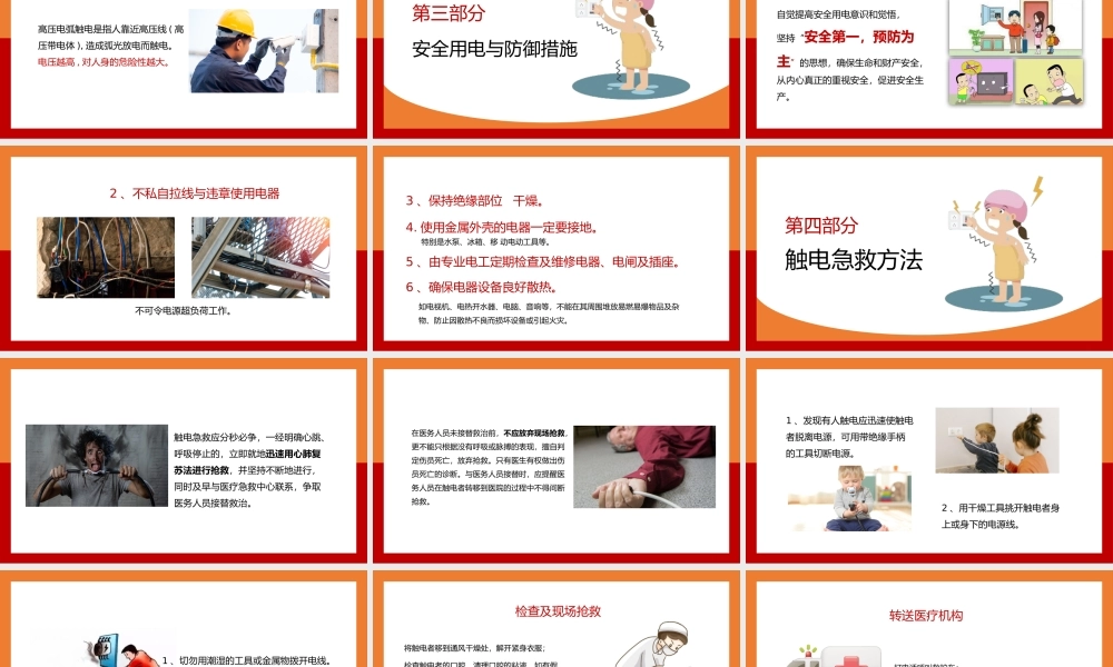 中小学生安全用电防止触电主题班会PPT.pptx