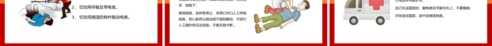 中小学生安全用电防止触电主题班会PPT.pptx