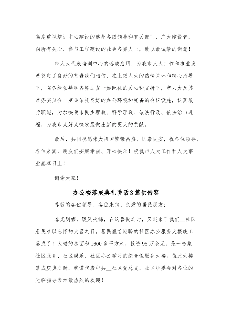 办公楼落成典礼讲话3篇供借鉴.docx_第3页