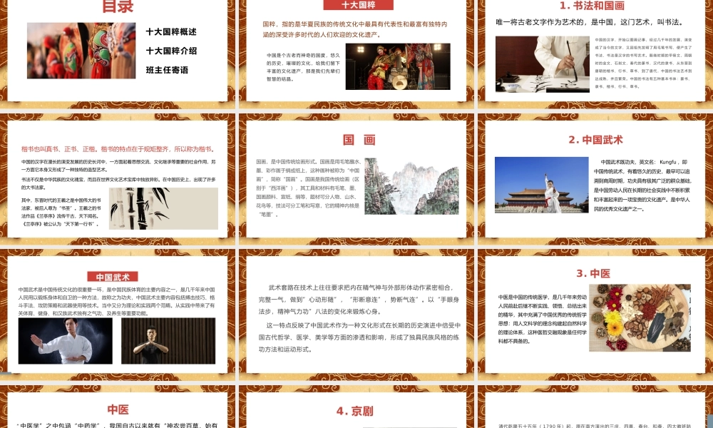 中国优秀传统文化十大国粹介绍主题PPT.pptx