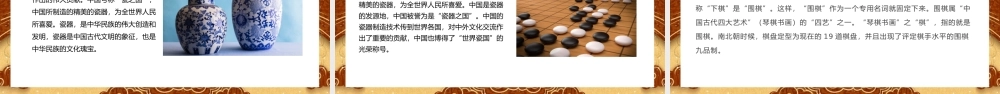 中国优秀传统文化十大国粹介绍主题PPT.pptx