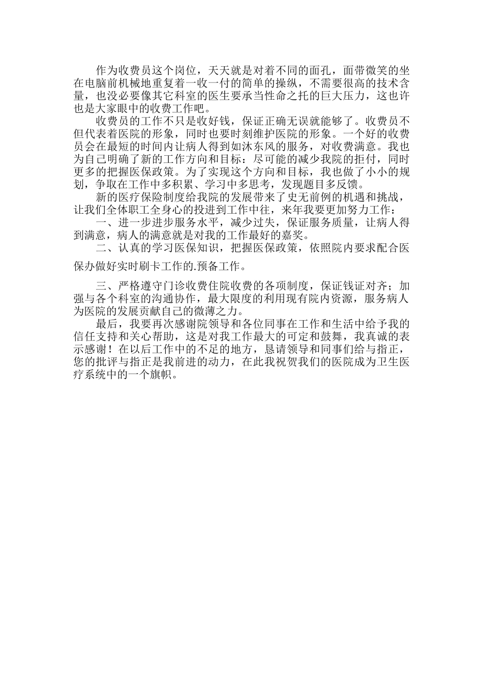 XXXX年度医院医保科工作总结范文.docx_第2页