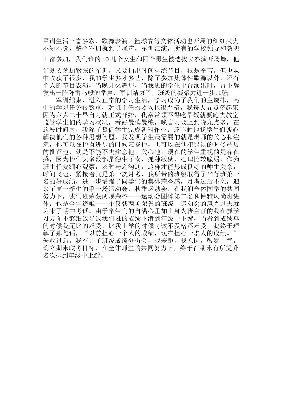 班主任年终总结和下一年计划范文.docx_第2页