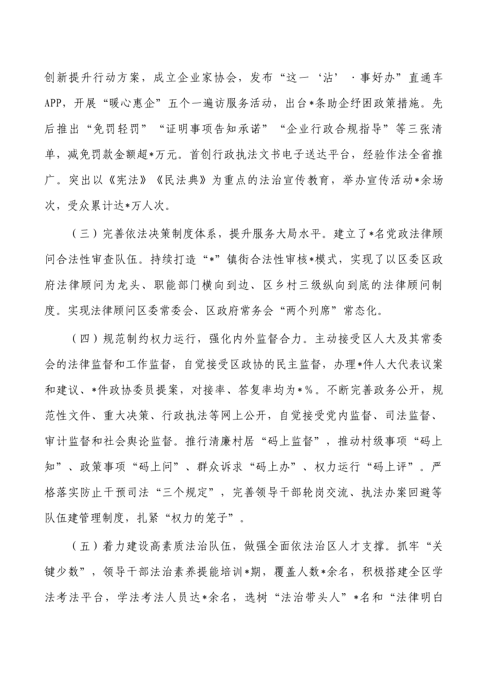 个人2022年度述法报告.docx_第2页