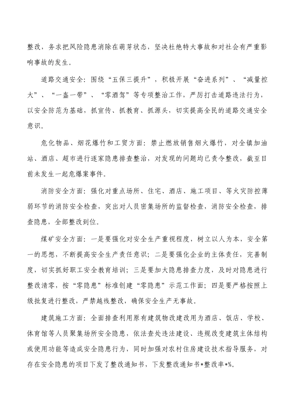 镇安全生产专项整治三年总结.docx_第2页