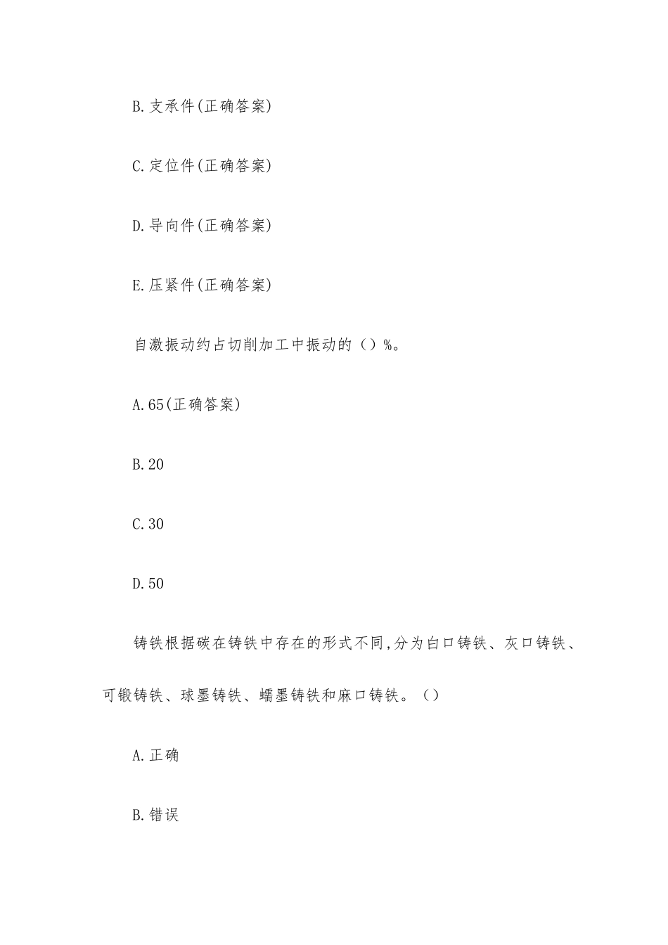 多工序理论知识竞赛题库（试题183道含答案）.docx_第2页