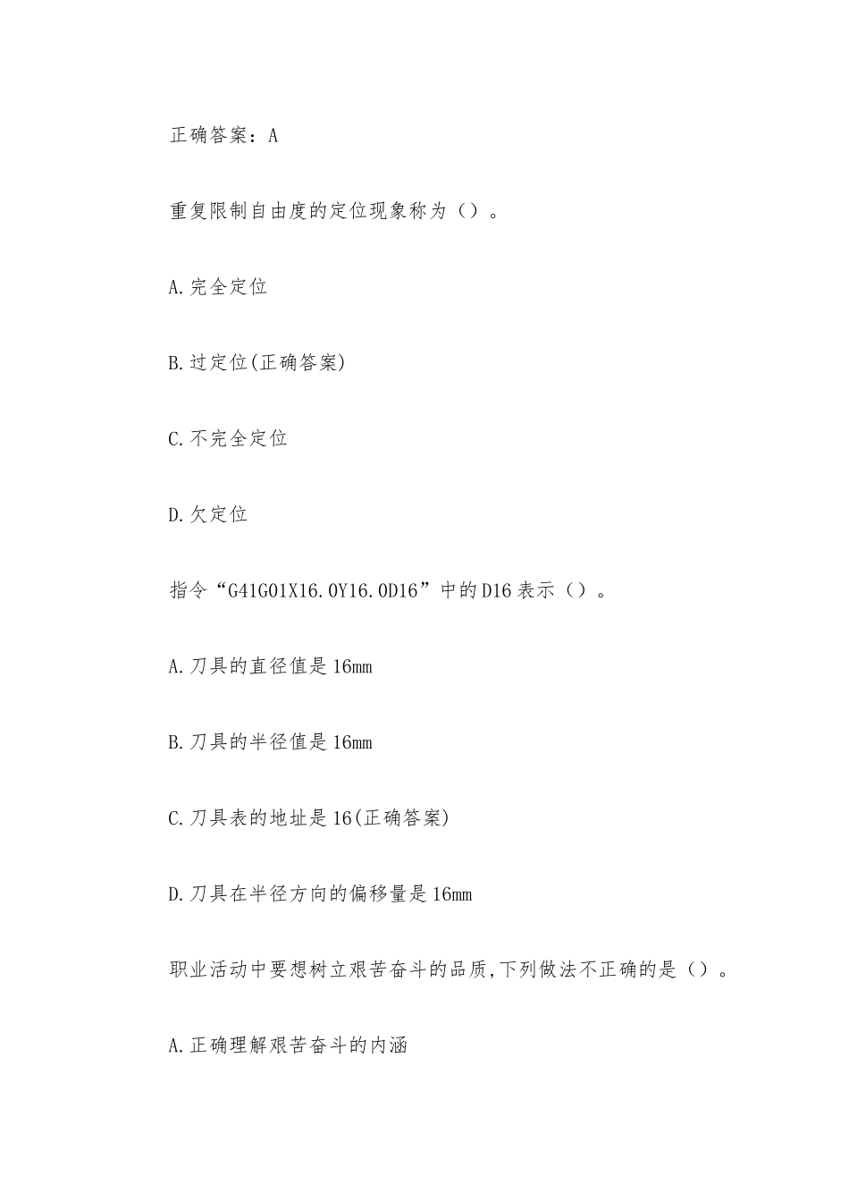 多工序理论知识竞赛题库（试题183道含答案）.docx_第3页
