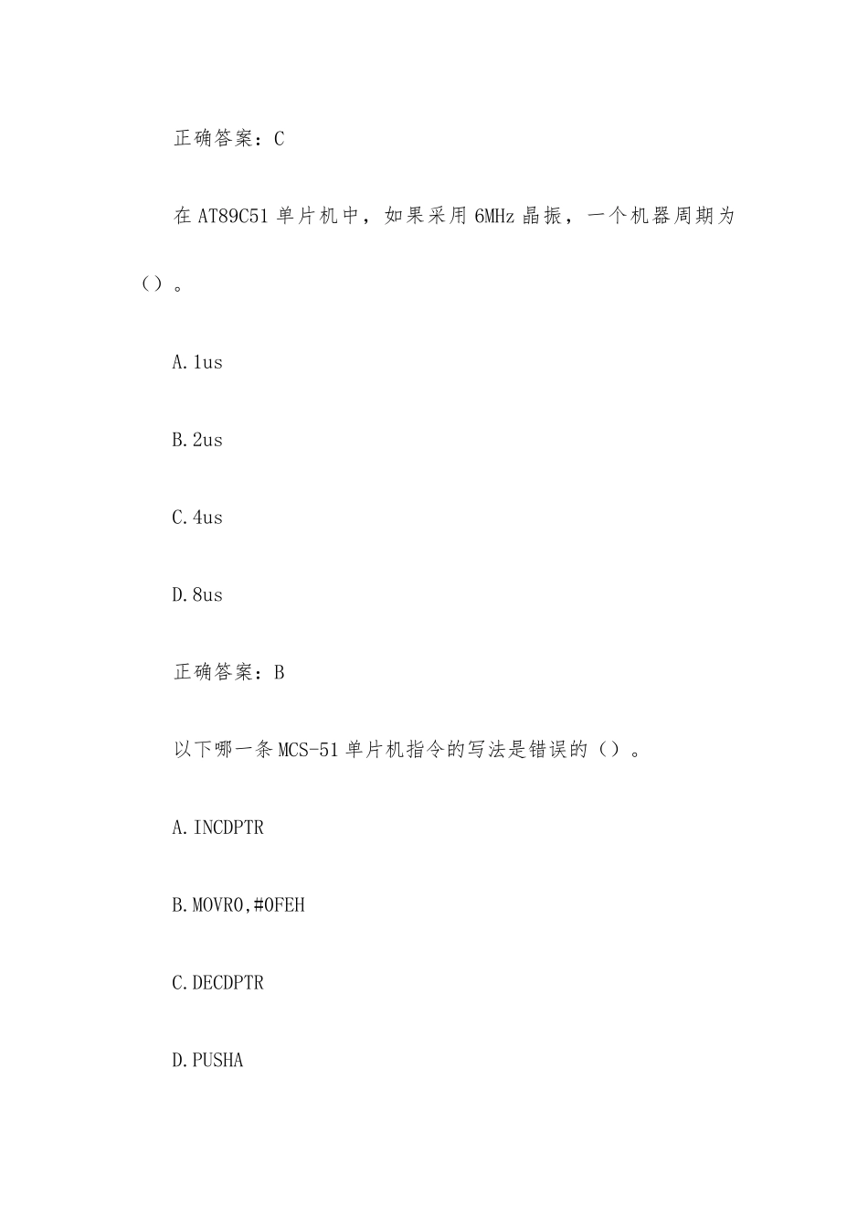 智慧树《微控制器原理及应用》题库（试题25道含答案）.docx_第2页