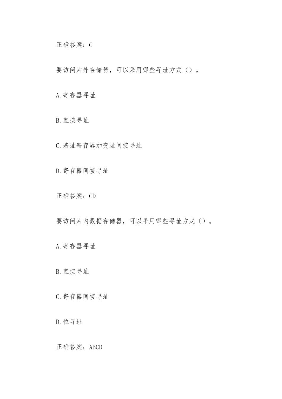 智慧树《微控制器原理及应用》题库（试题25道含答案）.docx_第3页