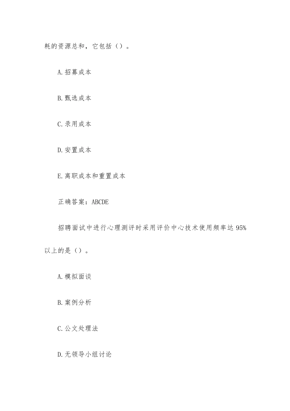 国开电大员工招聘与配置（试题24道含答案）.docx_第2页