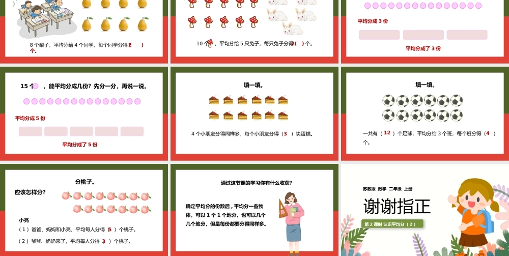 二年级数学上册表内除法认识平均分PPT课件.pptx