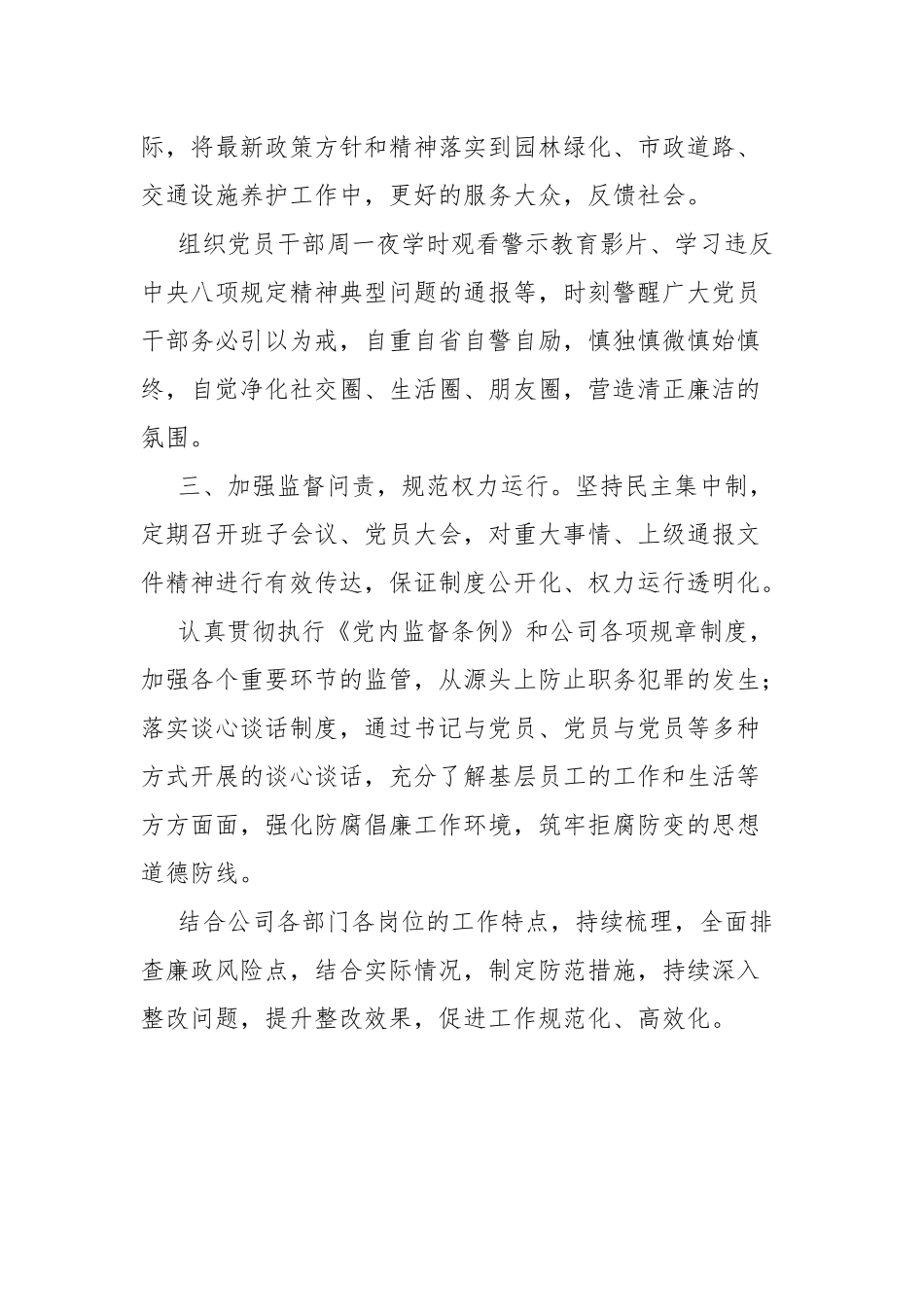 2022年上半年党风廉政建设工作总结.docx_第2页