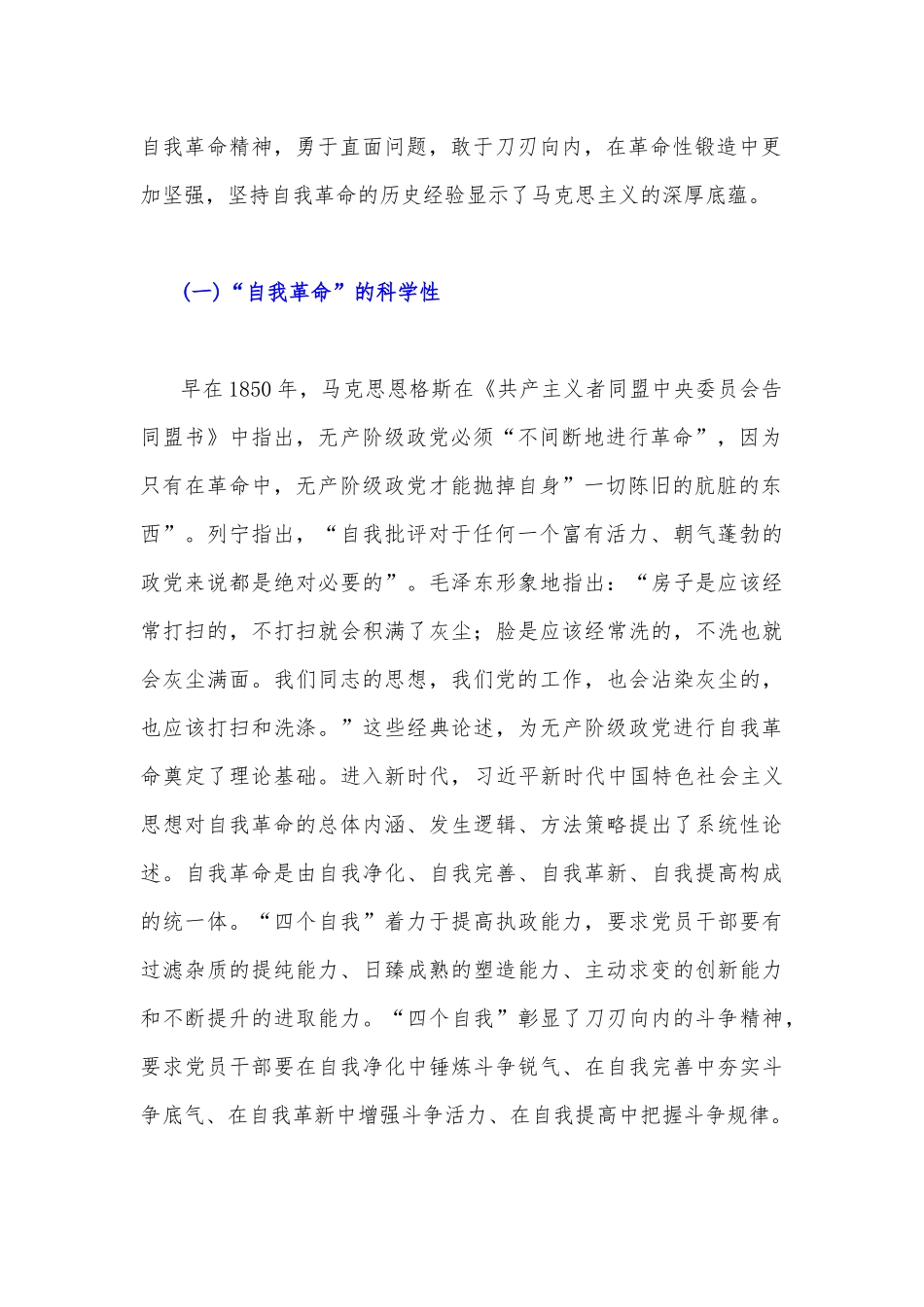 2022年专题党课讲稿：破解“周期律”把握“主动权”以自我革命的精神走好新时代的赶考之路与二十20大专题党课：从“五个牢牢把握”着手深入学习贯彻大会精神.docx_第2页