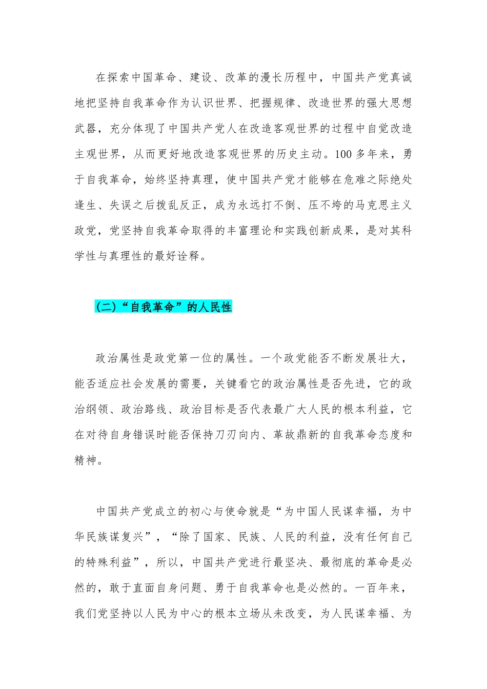 2022年专题党课讲稿：破解“周期律”把握“主动权”以自我革命的精神走好新时代的赶考之路与二十20大专题党课：从“五个牢牢把握”着手深入学习贯彻大会精神.docx_第3页