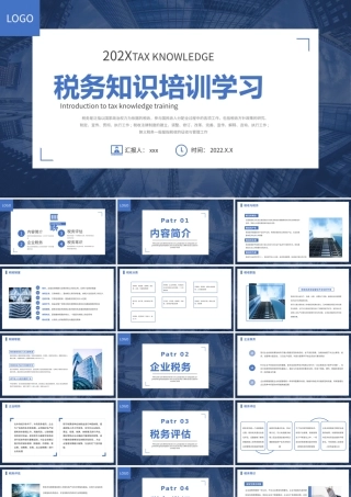 公司税务知识培训学习PPT模板.pptx