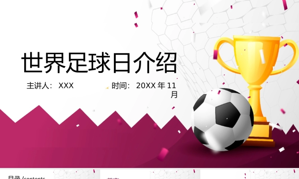 世界足球日介绍PPT模板.pptx