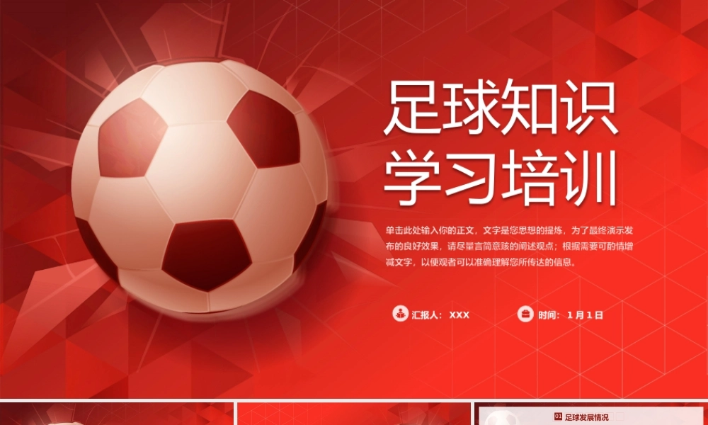 足球知识学习培训PPT模板.pptx