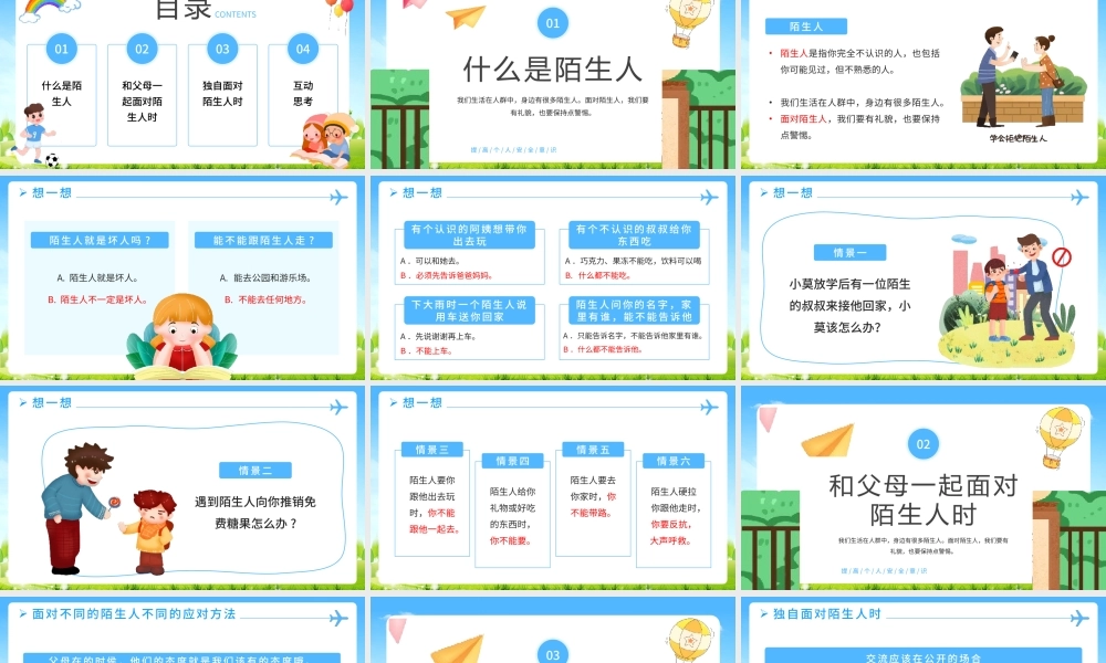 安全教育不跟陌生人走PPT模板.pptx