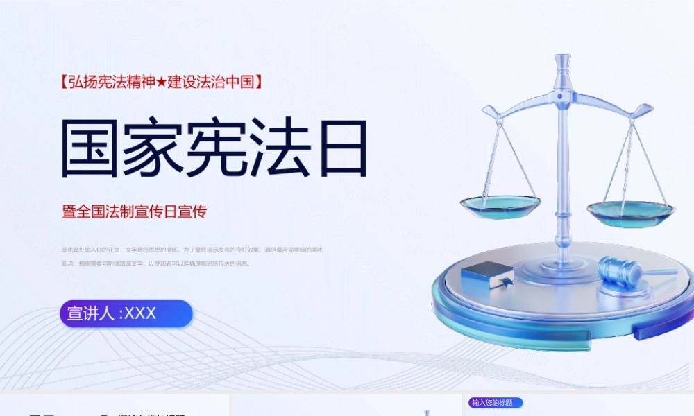 国家宪法日全国法制宣传日宣传PPT模板.pptx