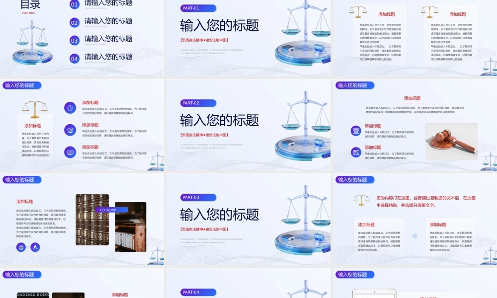 国家宪法日全国法制宣传日宣传PPT模板.pptx