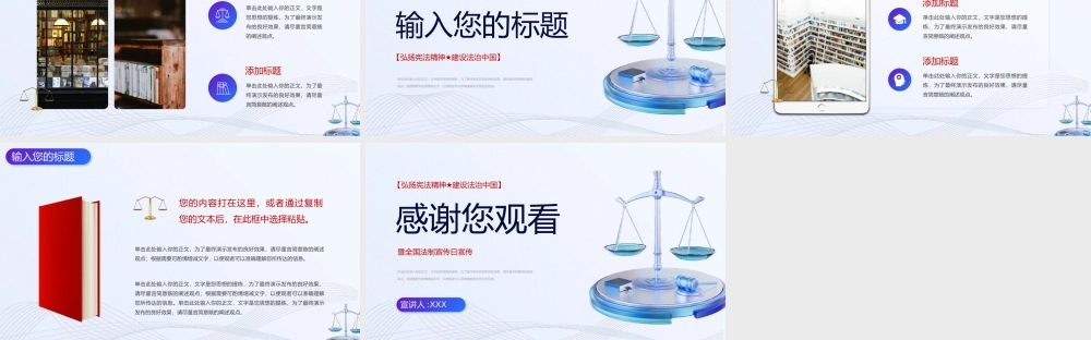 国家宪法日全国法制宣传日宣传PPT模板.pptx