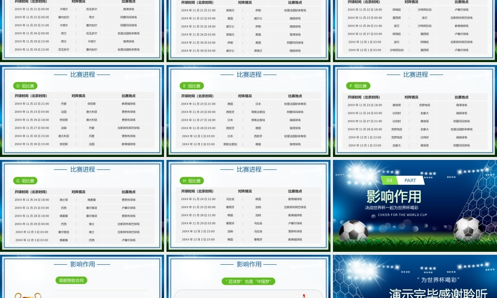 国际联世界杯比赛介绍宣传PPT模板.pptx