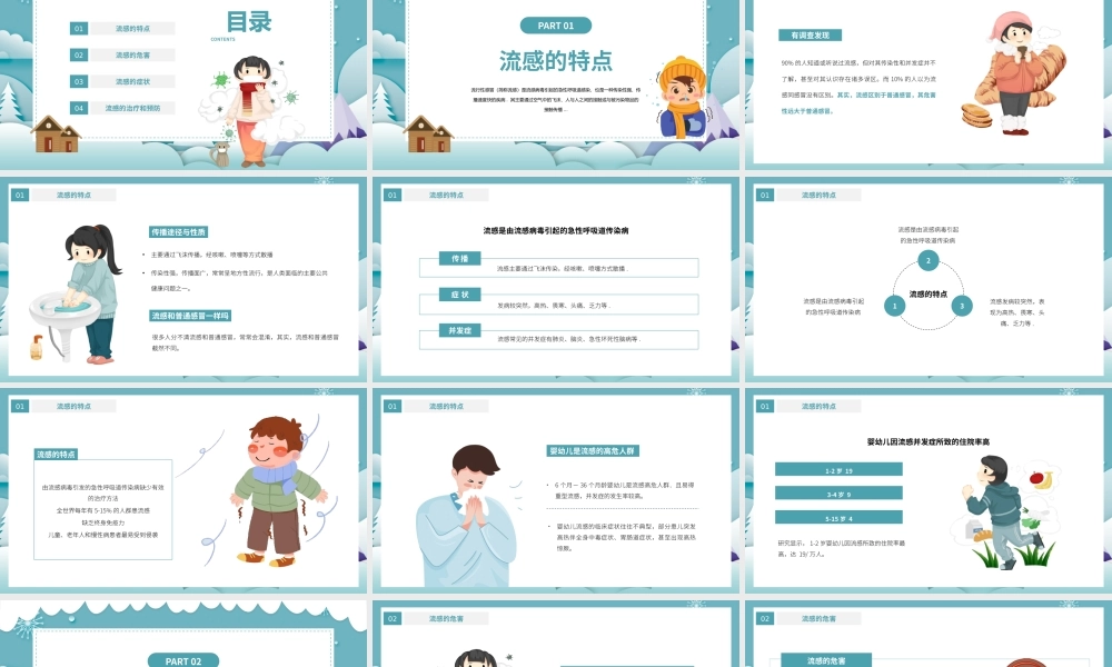 绿色卡通风秋冬季预防流感PPT.pptx