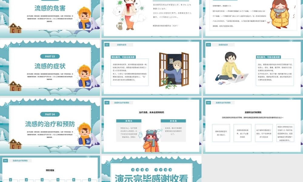 绿色卡通风秋冬季预防流感PPT.pptx
