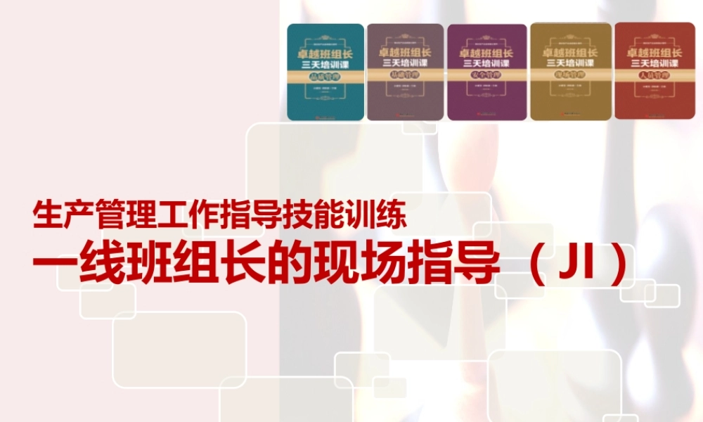 一线班组长现场(JI)培训.pptx