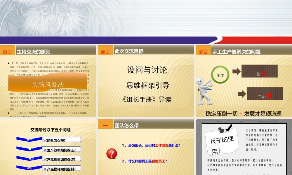 精英班组长培训.pptx