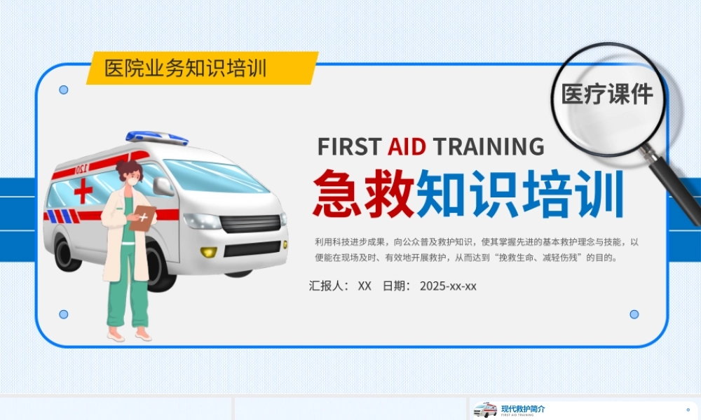 蓝色扁平aid急救医疗知识培训PPT模板.pptx