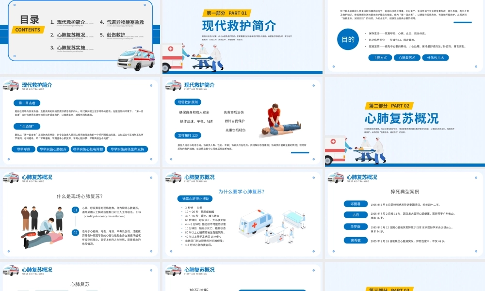 蓝色扁平aid急救医疗知识培训PPT模板.pptx