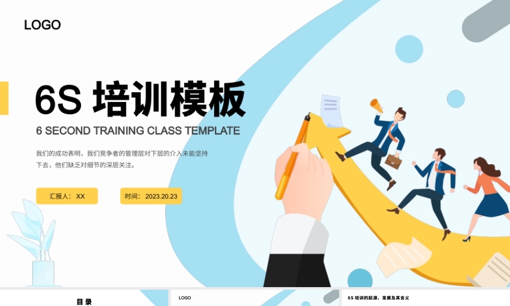 简约插画扁平风6s培训PPT模板.pptx