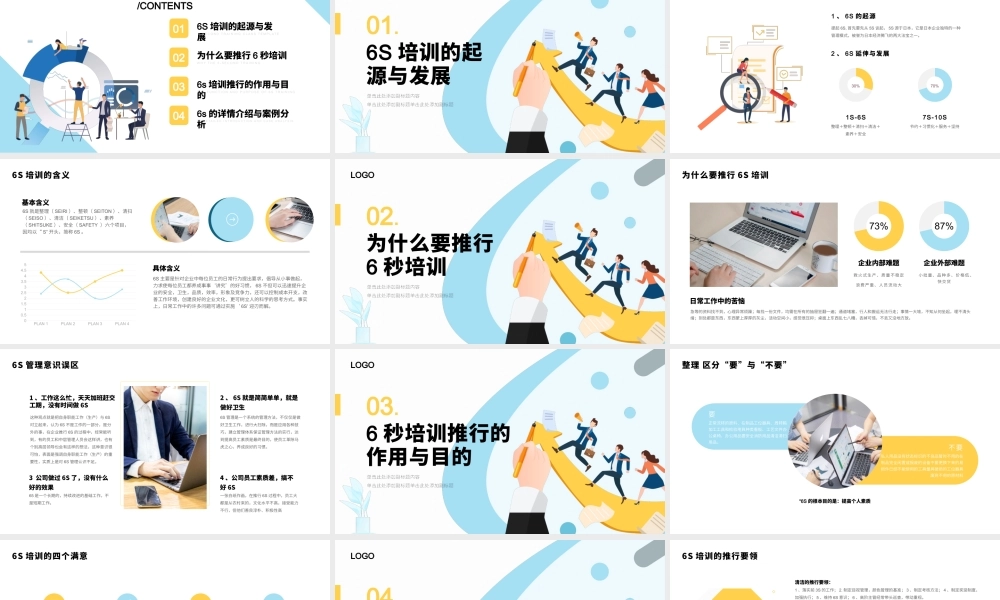 简约插画扁平风6s培训PPT模板.pptx