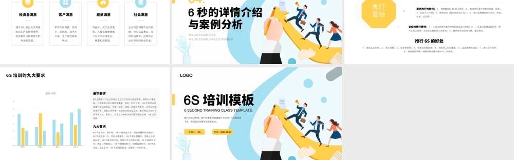 简约插画扁平风6s培训PPT模板.pptx