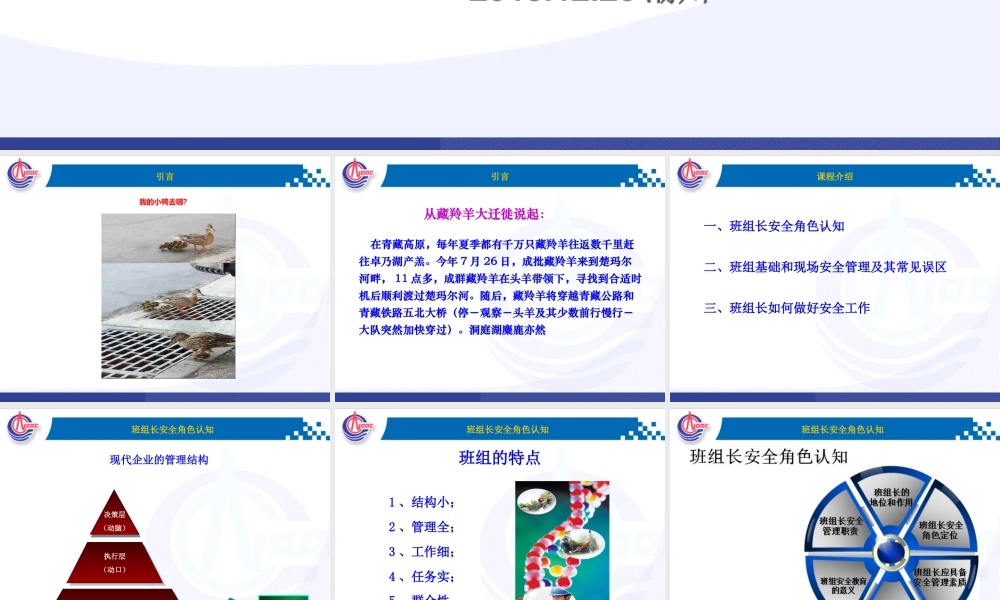 班组长安全培训教材.pptx
