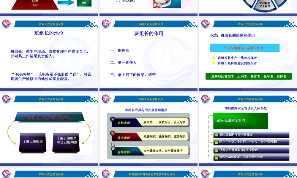 班组长安全培训教材.pptx