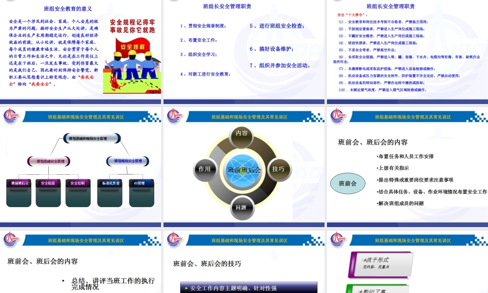 班组长安全培训教材.pptx