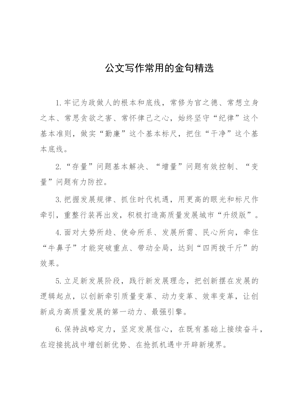 公文写作常用的金句精选.docx_第1页