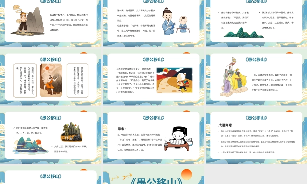 卡通绘本愚公移山成语故事寓意故事PPT.pptx