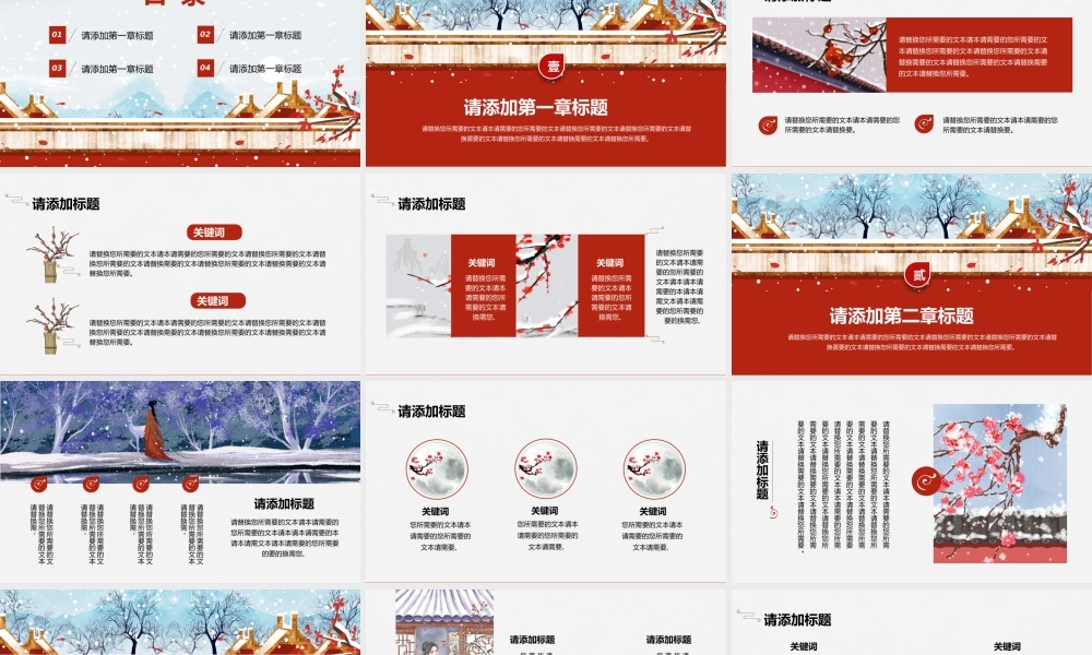 红色小清新插画风十二月你好通用PPT模板.pptx
