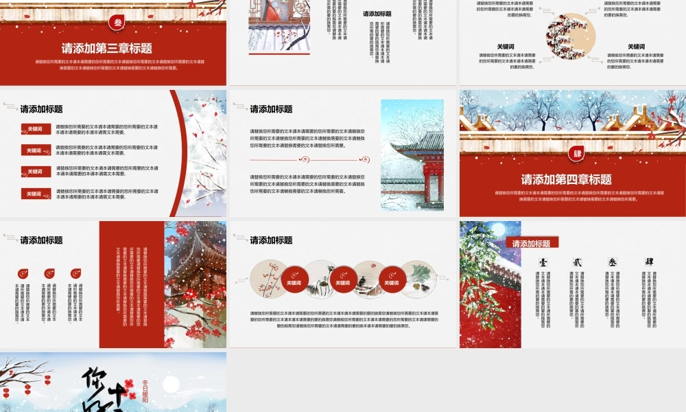 红色小清新插画风十二月你好通用PPT模板.pptx