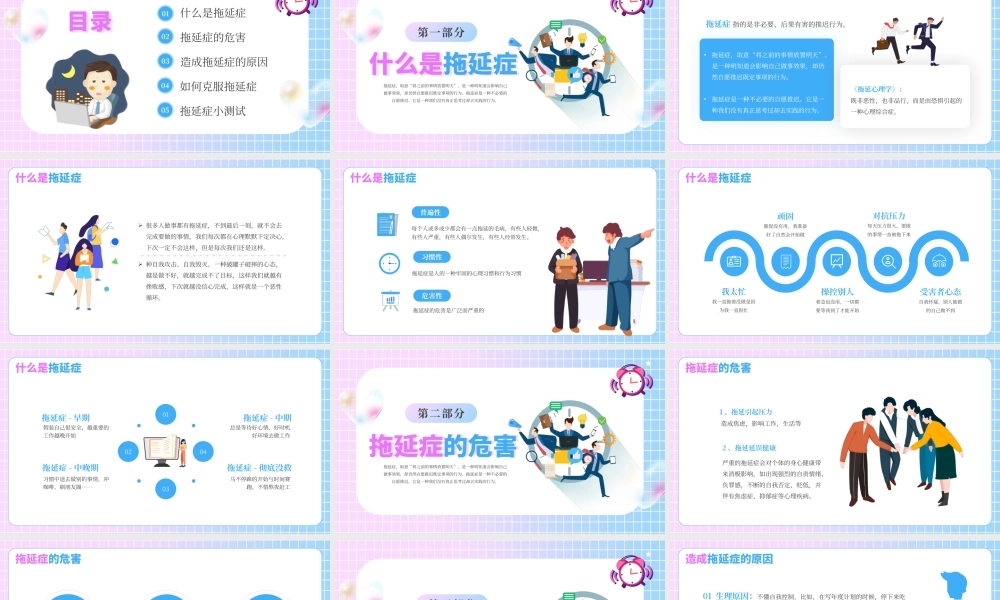 蓝色创意拒绝拖延症PPT模板.pptx