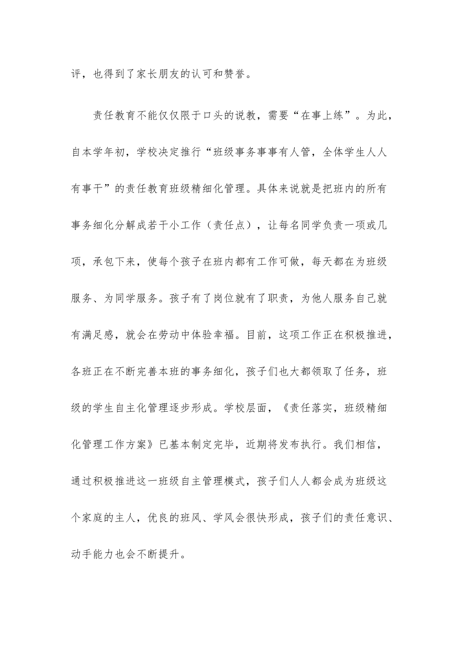 校长在家长委员会成立会议上的讲话.docx_第3页