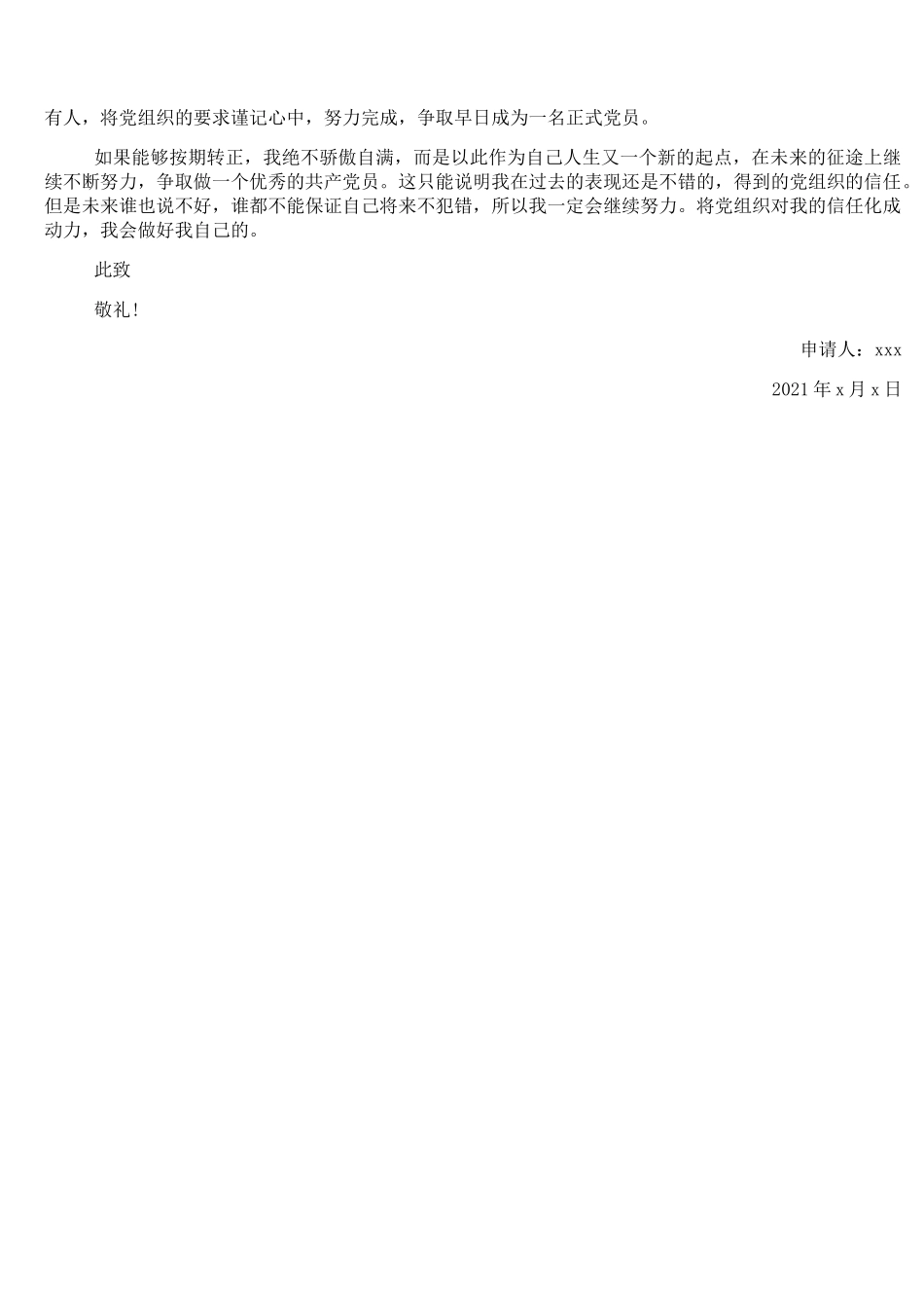 最新预备党员转正申请书（二）.docx_第2页