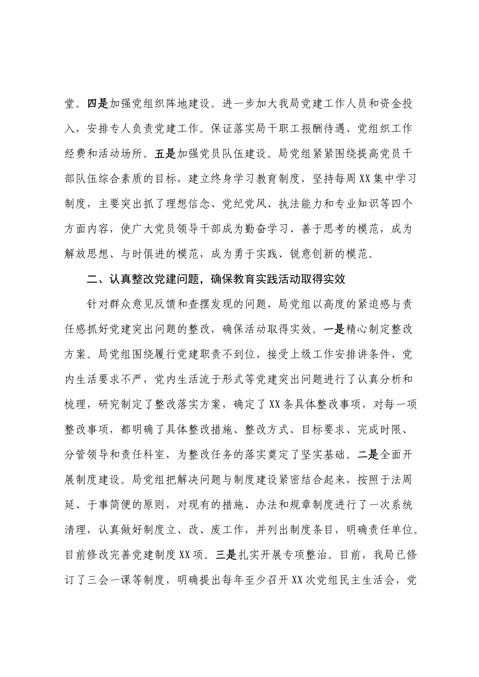 基层支部书记2022-2023年终述职报告【模板】.docx_第2页