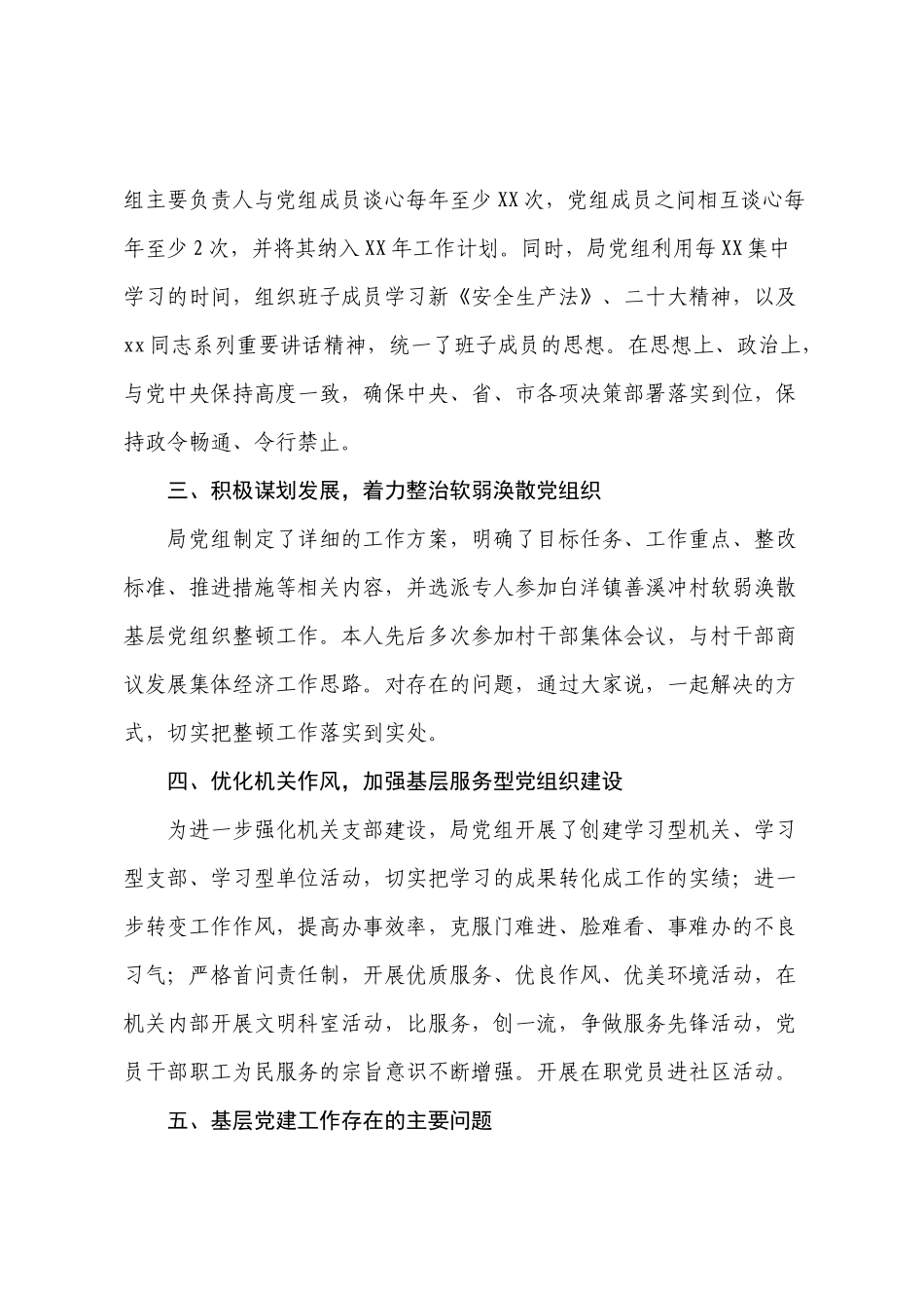 基层支部书记2022-2023年终述职报告【模板】.docx_第3页