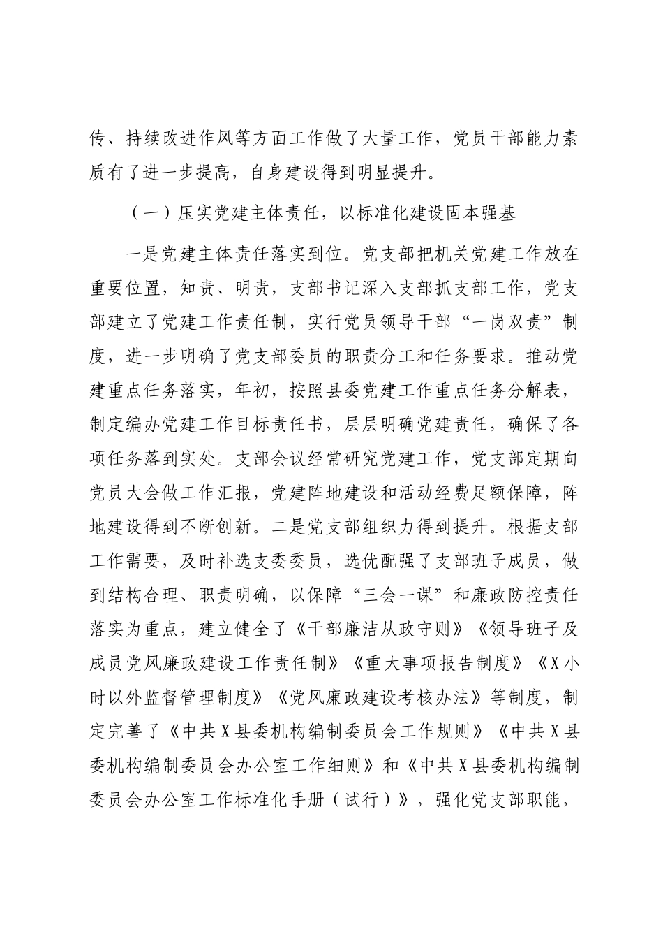 机关党建2022-2023年工作调研报告【模板】.docx_第2页
